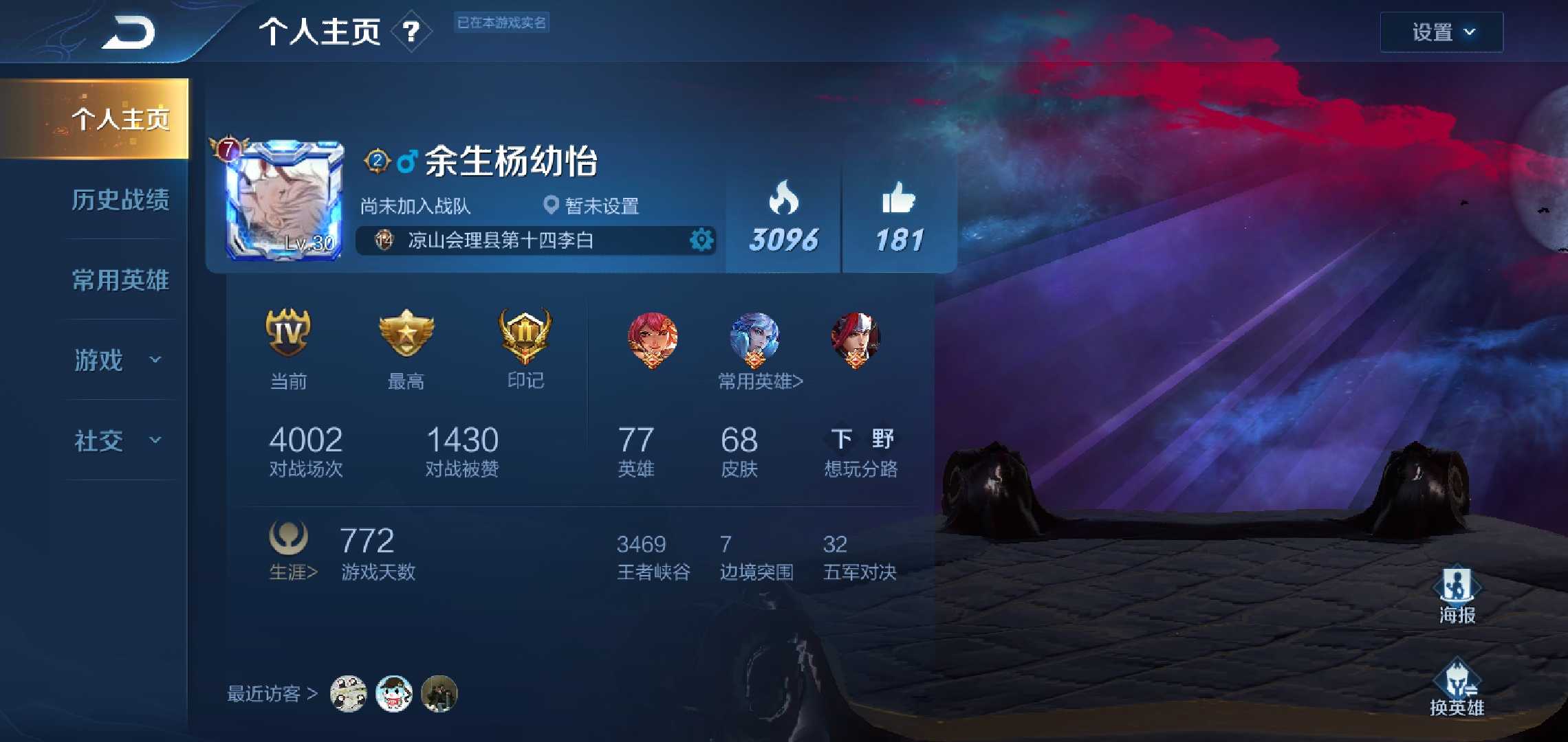 王者荣耀租号