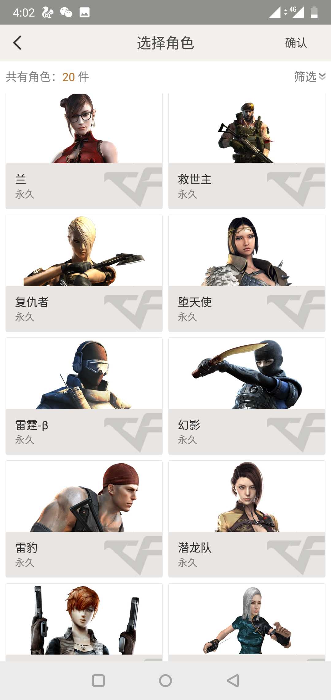 穿越火线租号