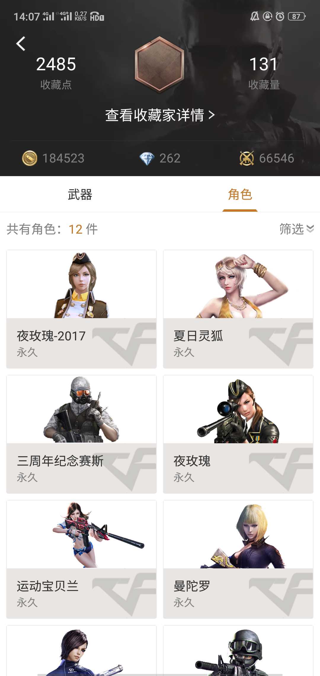 枪战王者租号