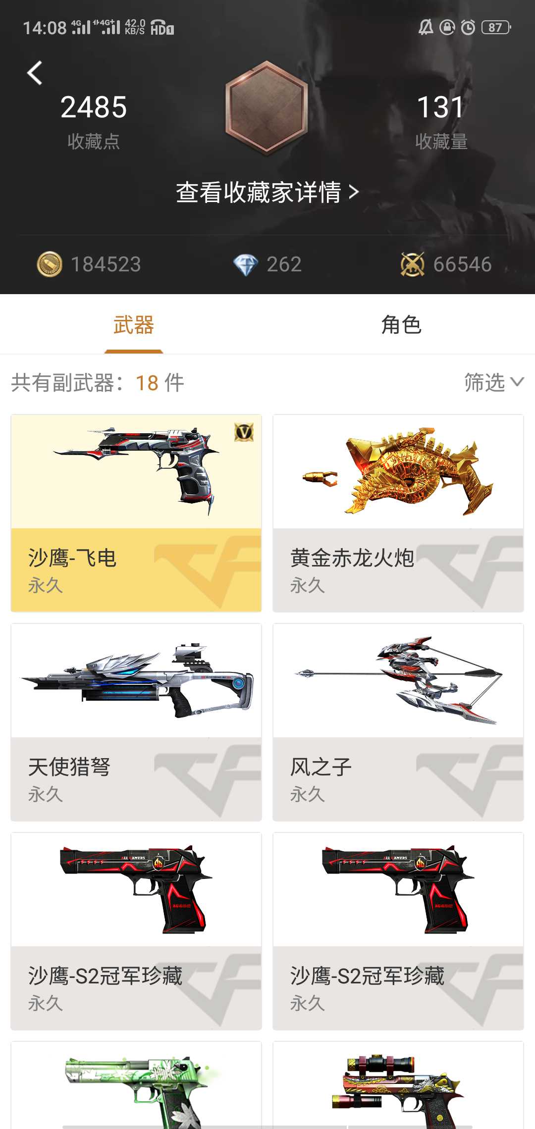 枪战王者租号