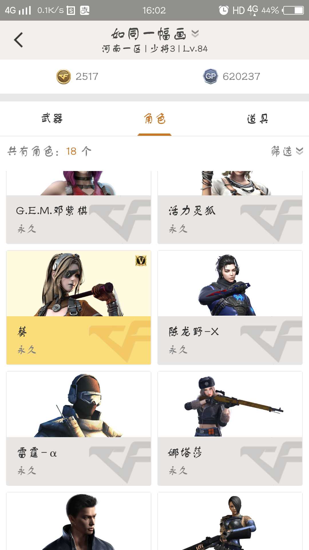 穿越火线租号