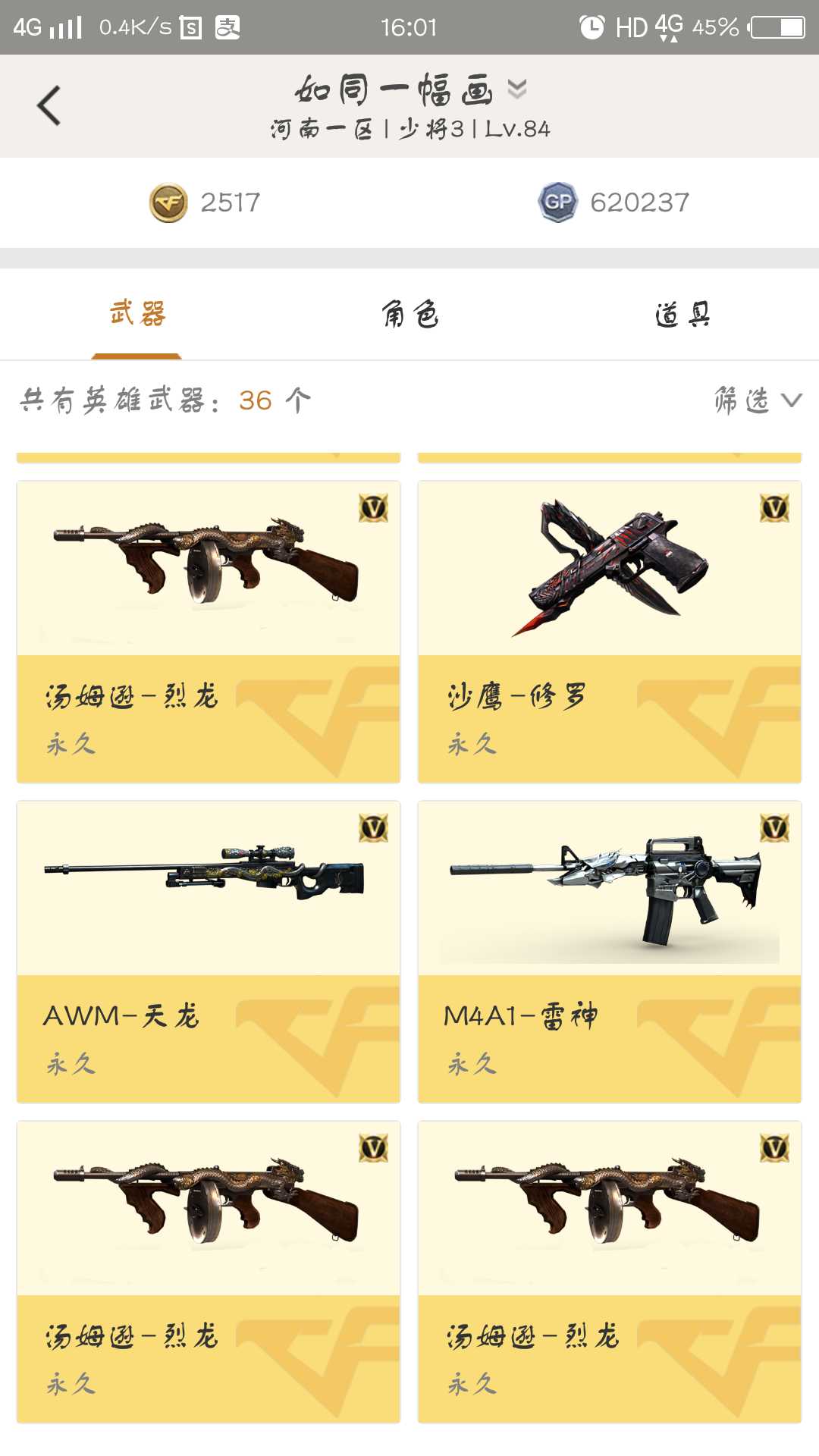 穿越火线租号