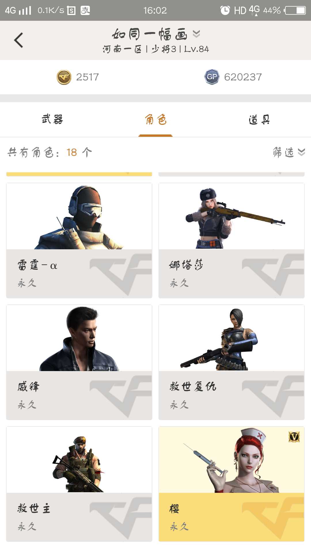 穿越火线租号