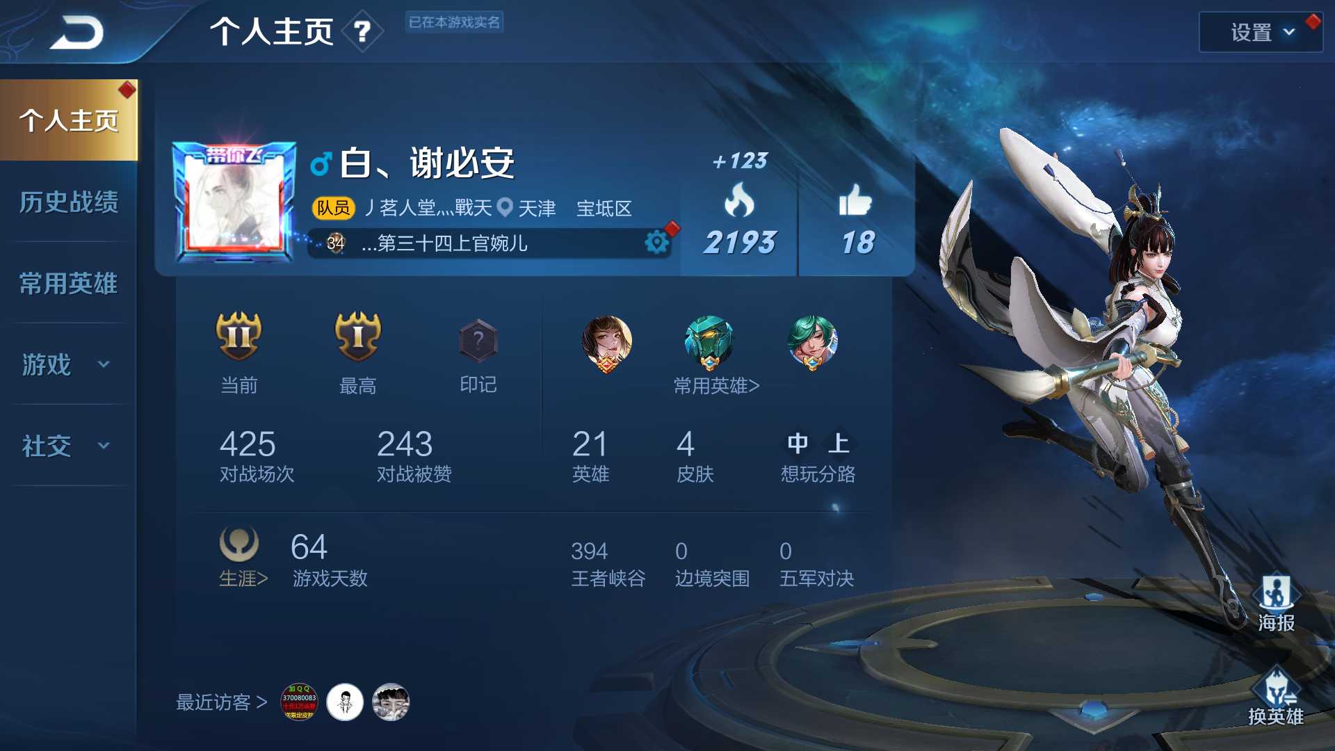 王者荣耀租号