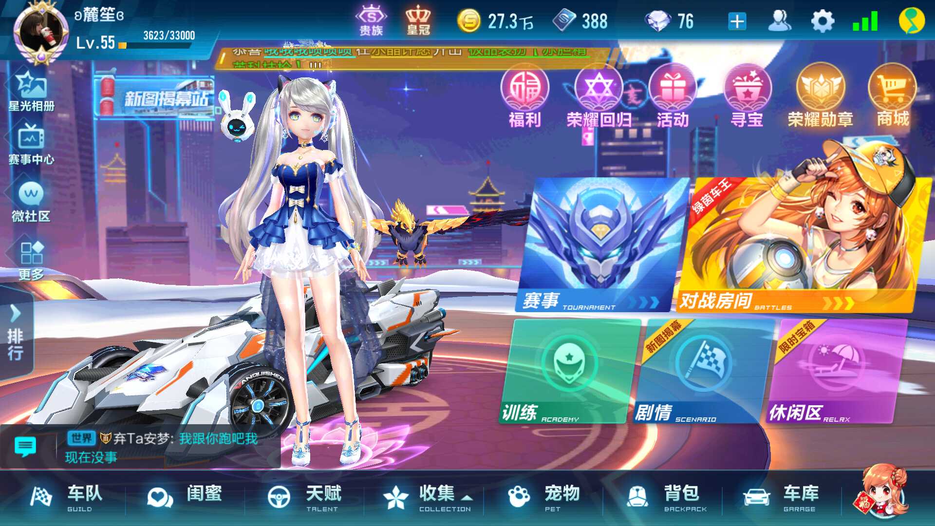 QQ飞车手游租号