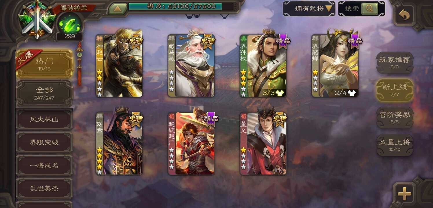 三国杀手游租号