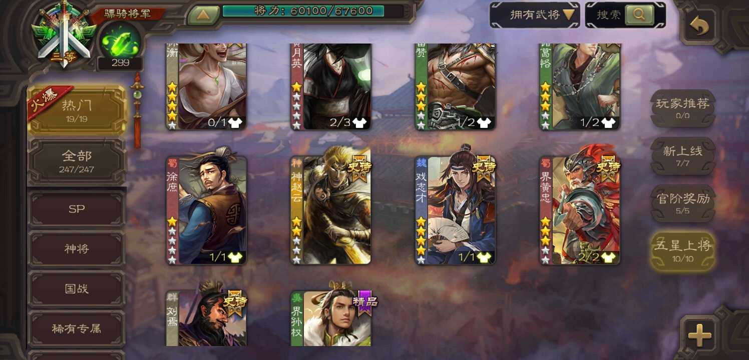 三国杀手游租号