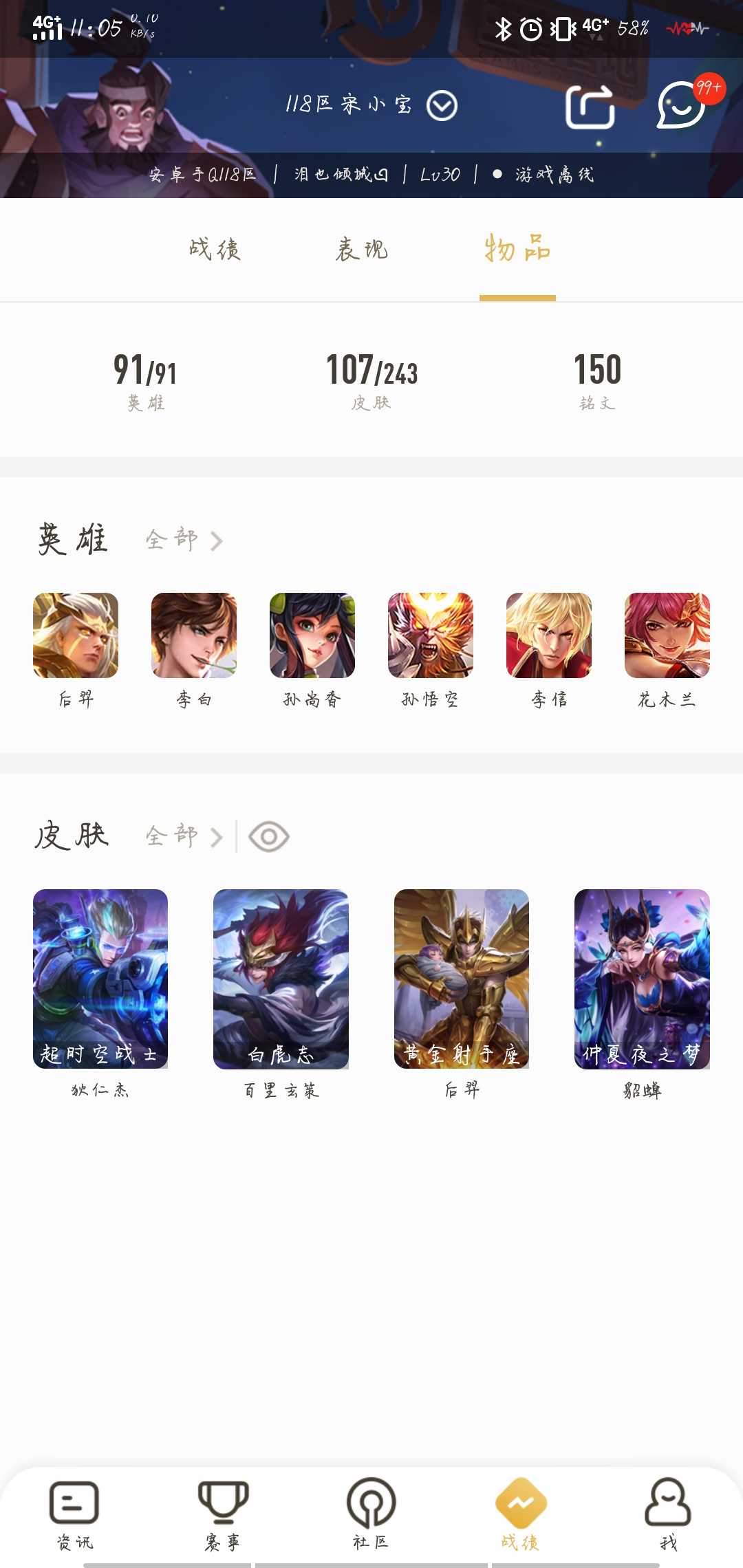 王者荣耀租号