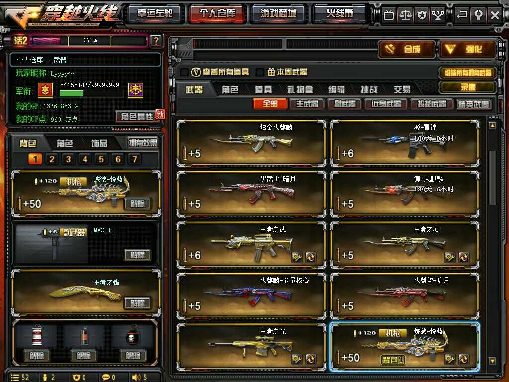 穿越火线租号