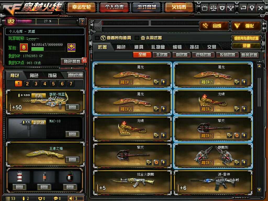 穿越火线租号