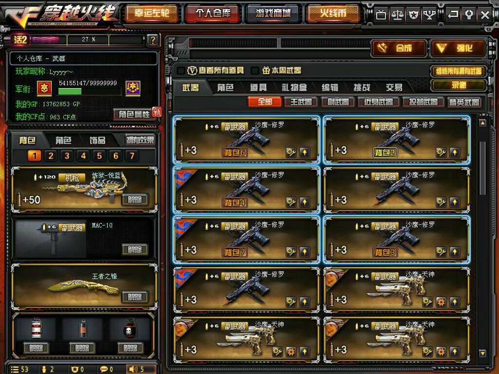 穿越火线租号