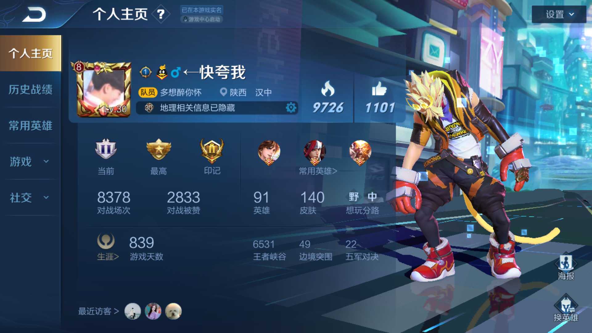 王者荣耀租号