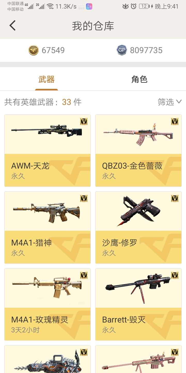 穿越火线租号