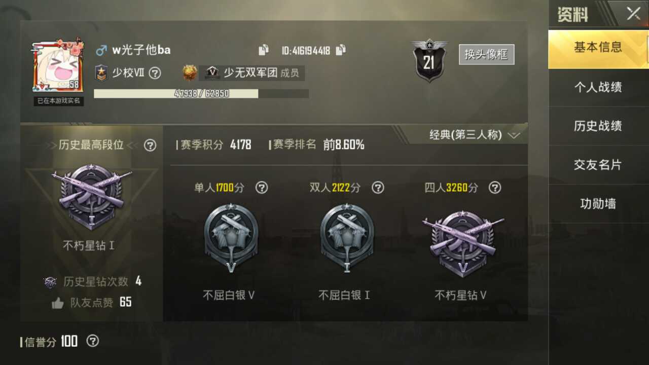 和平精英租号