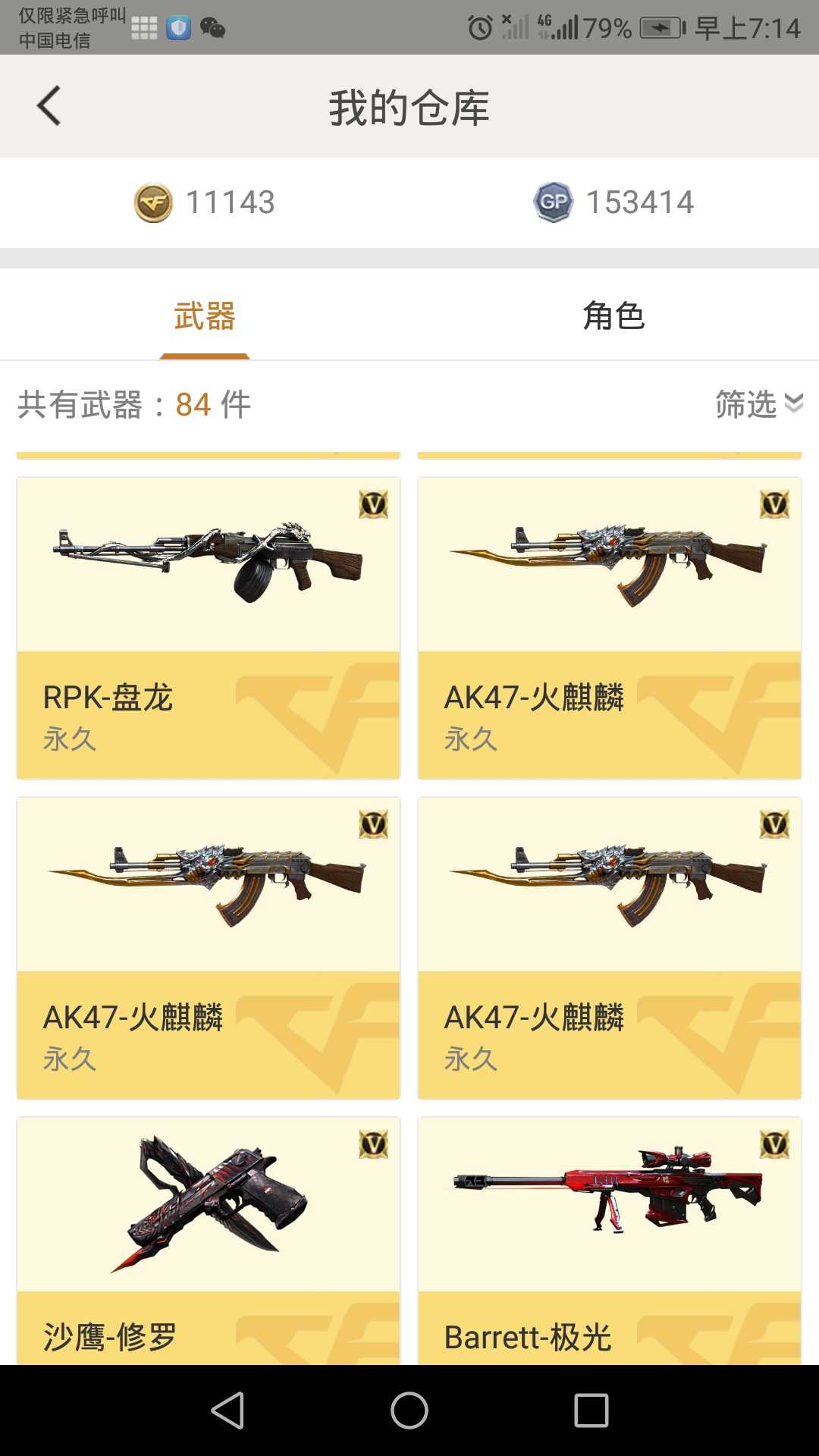 穿越火线租号