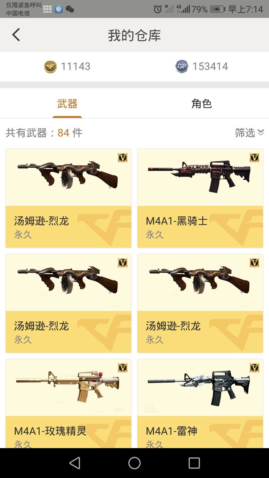 穿越火线租号