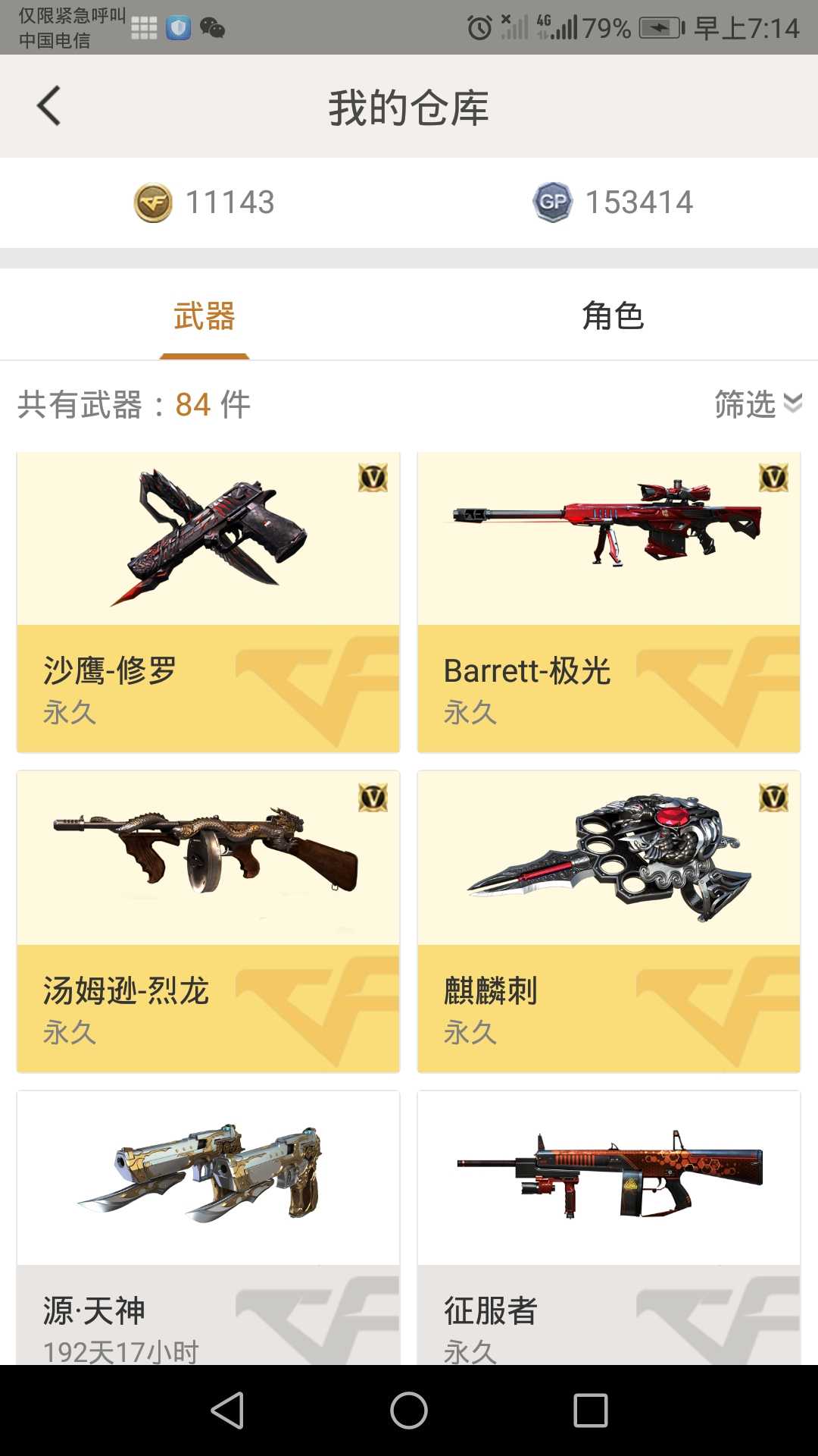 穿越火线租号