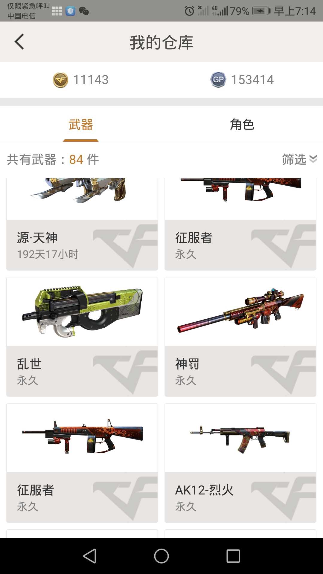 穿越火线租号