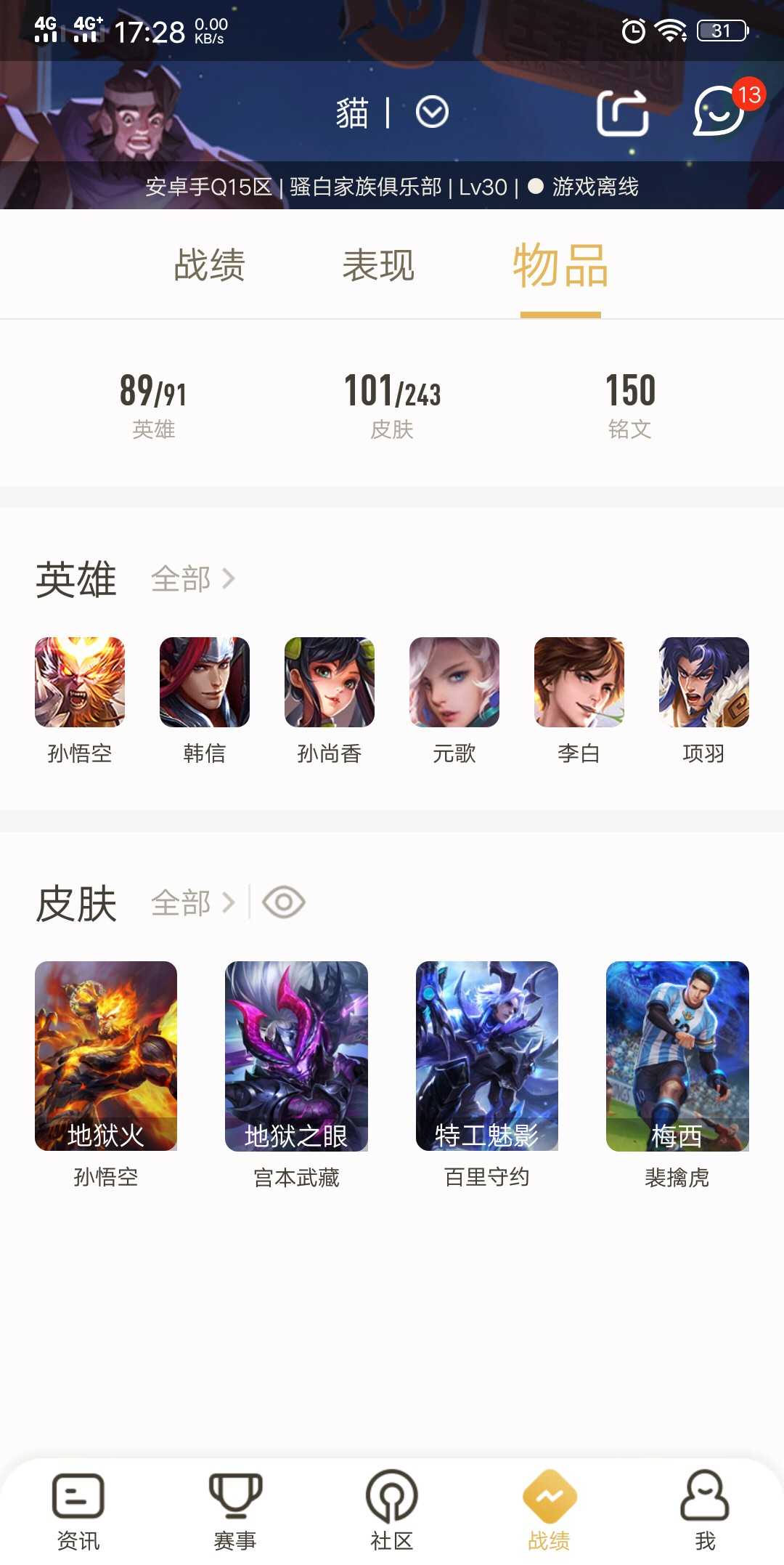 王者荣耀租号