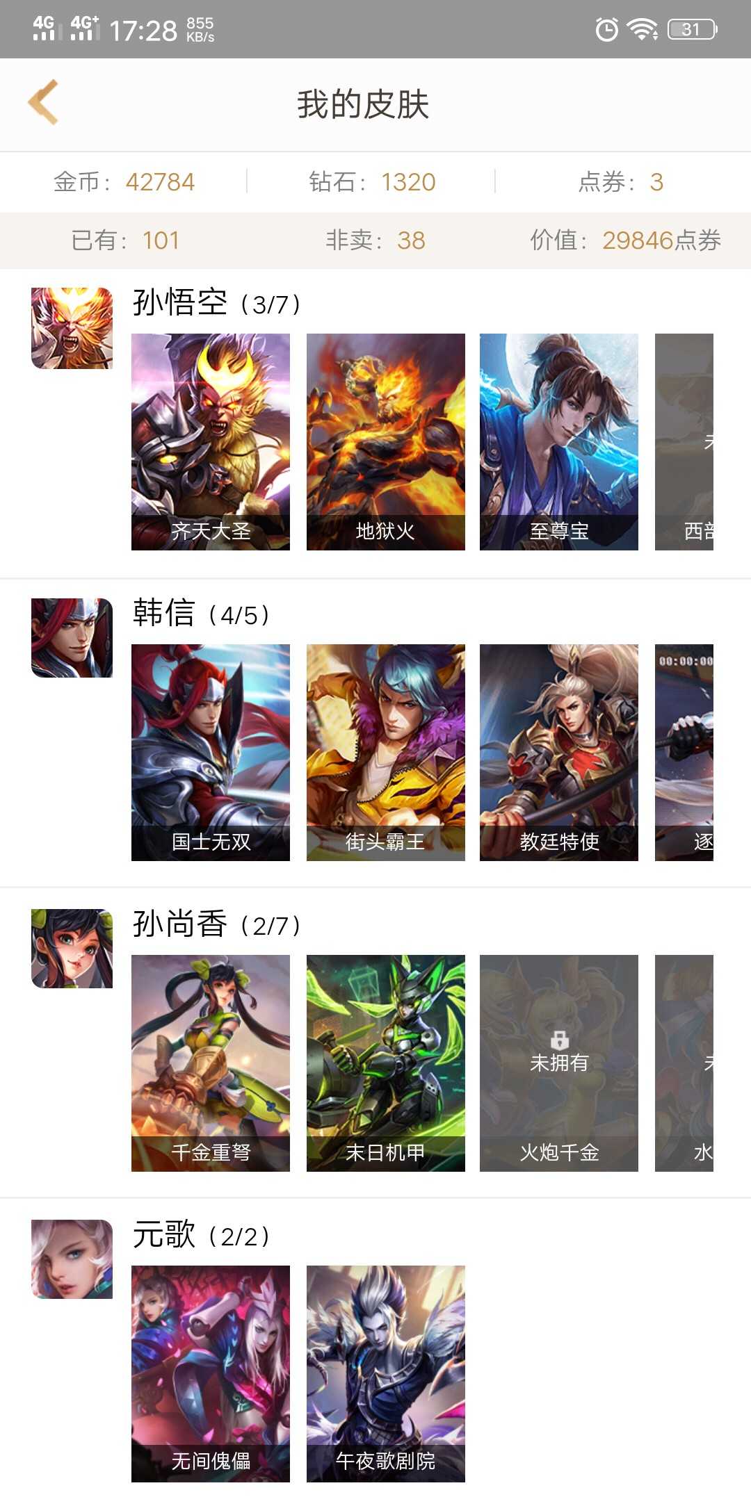 王者荣耀租号