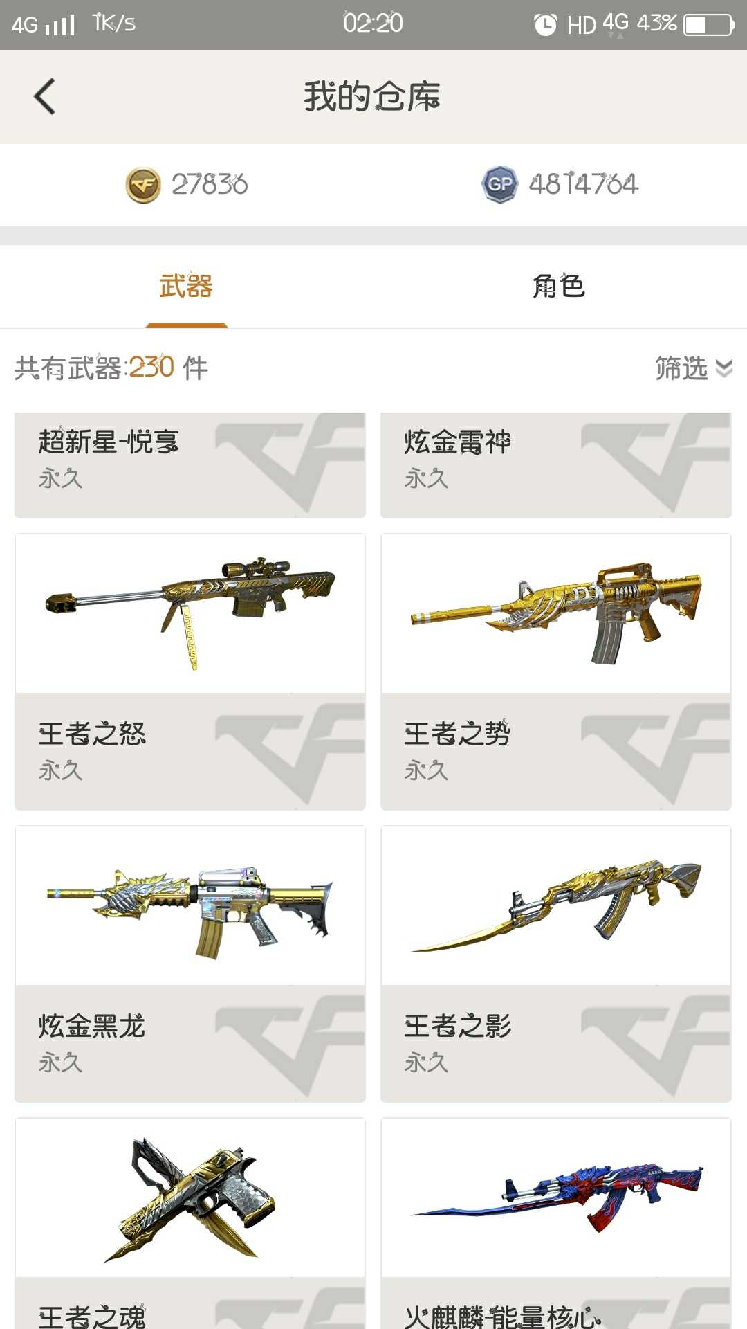 穿越火线租号