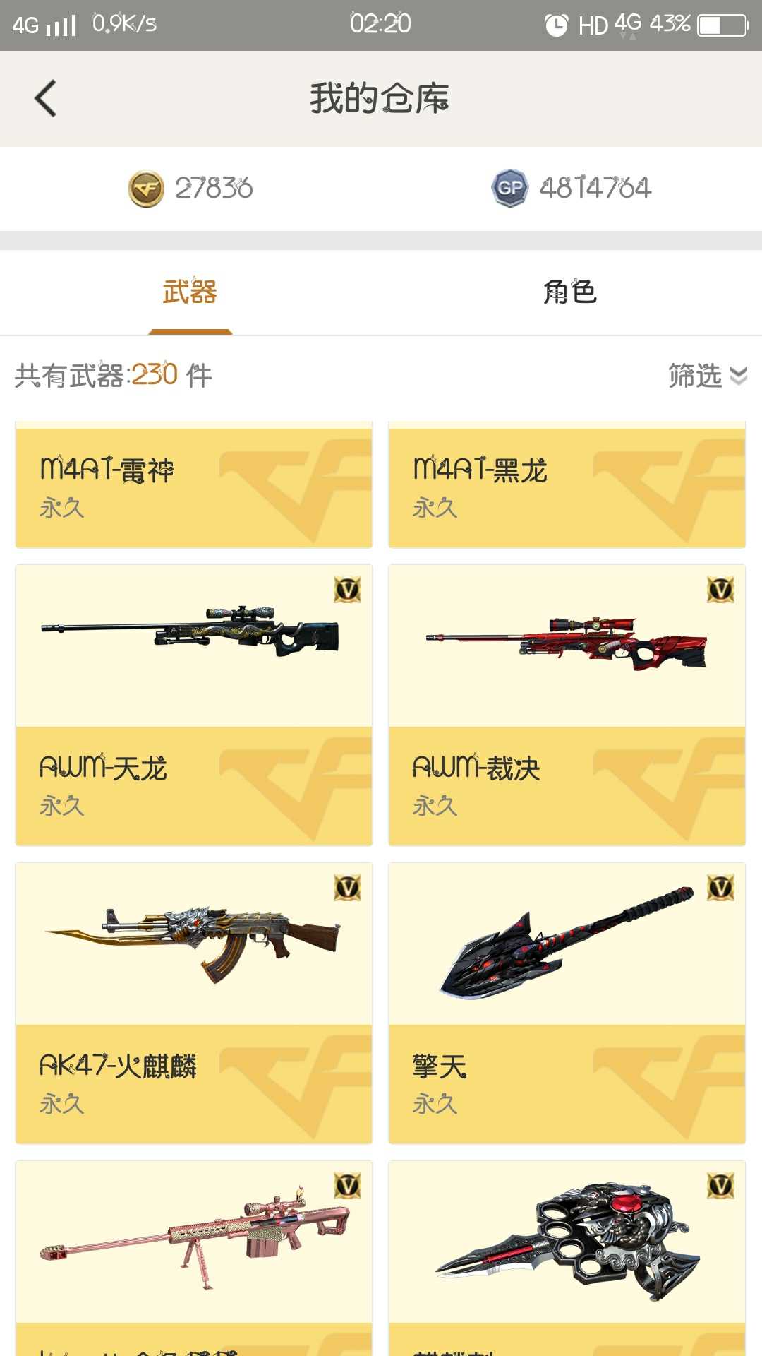 穿越火线租号