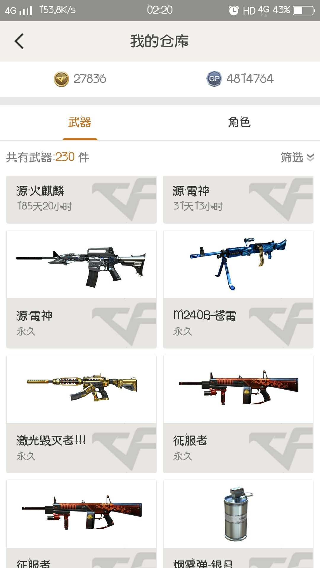 穿越火线租号