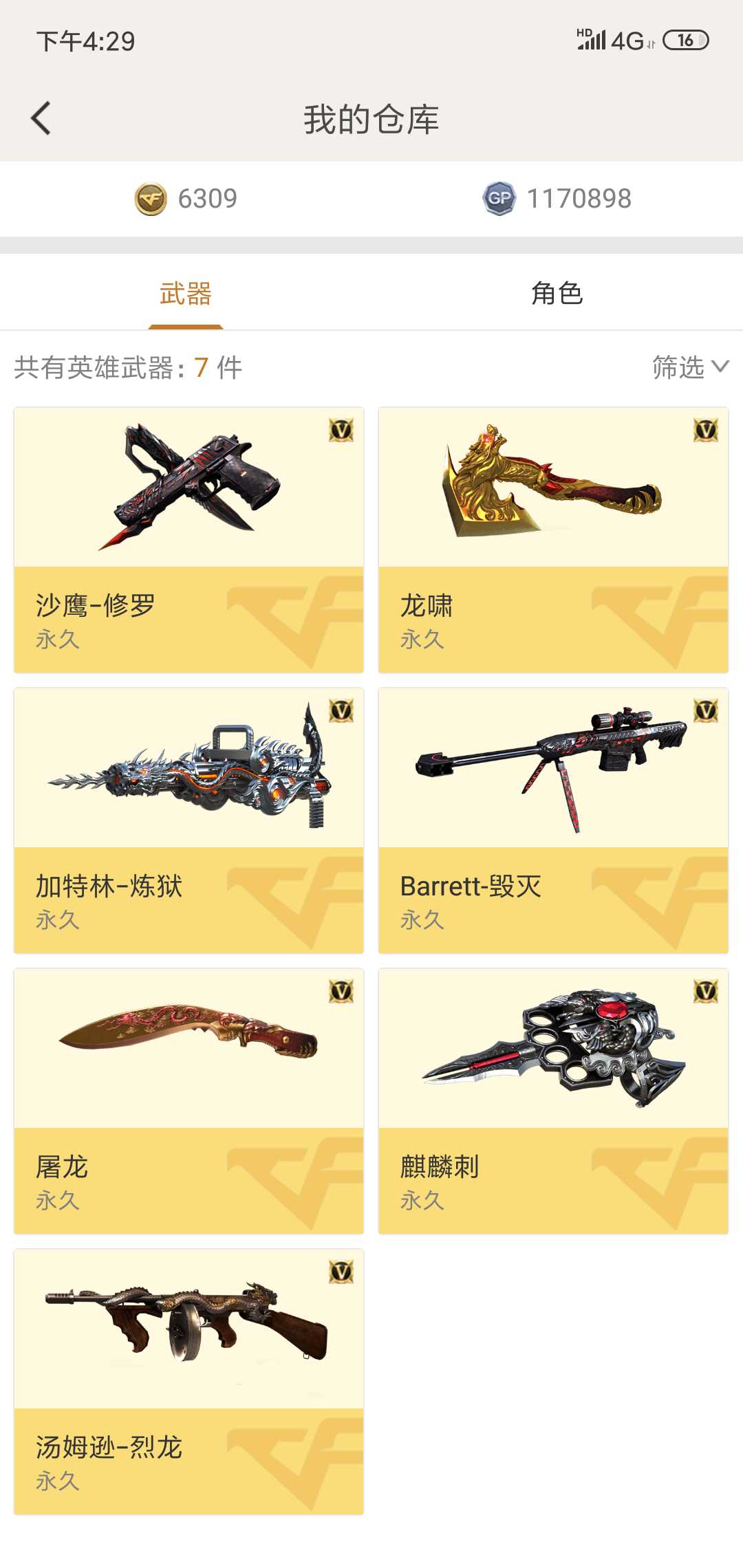 穿越火线租号