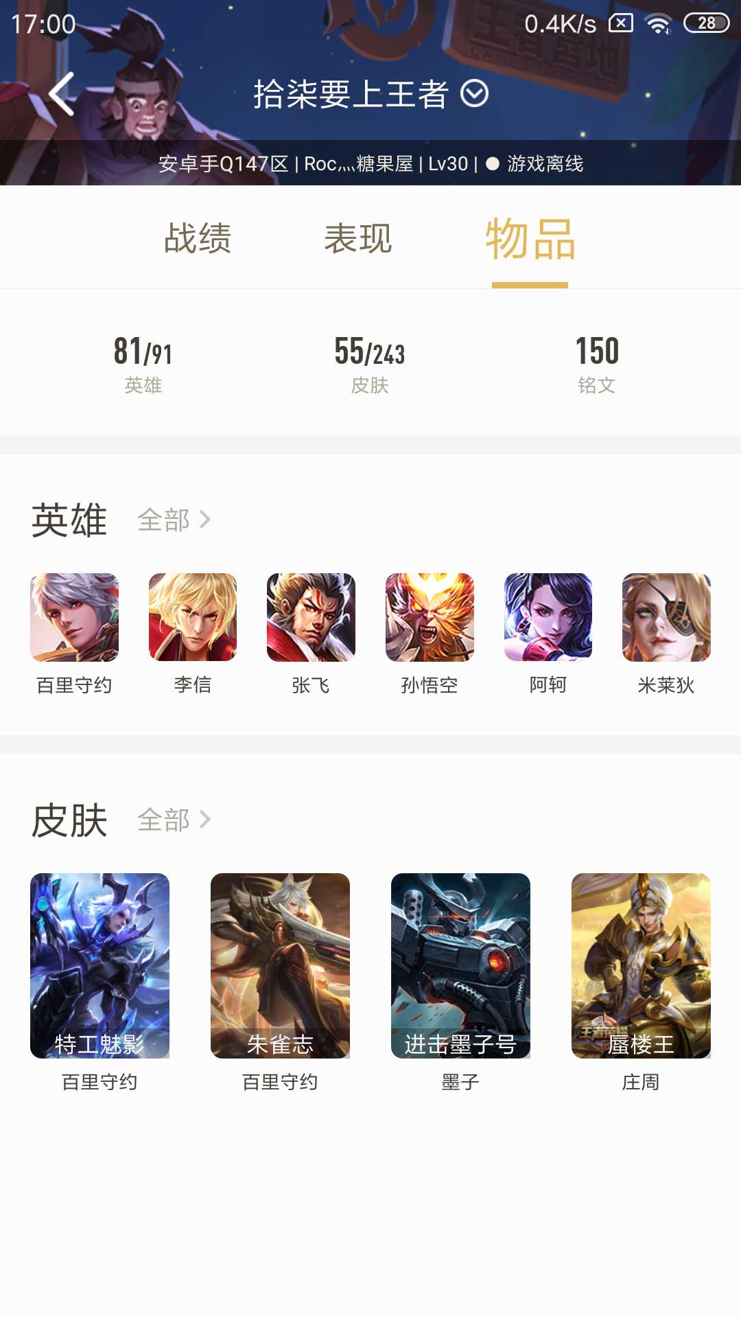 王者荣耀租号