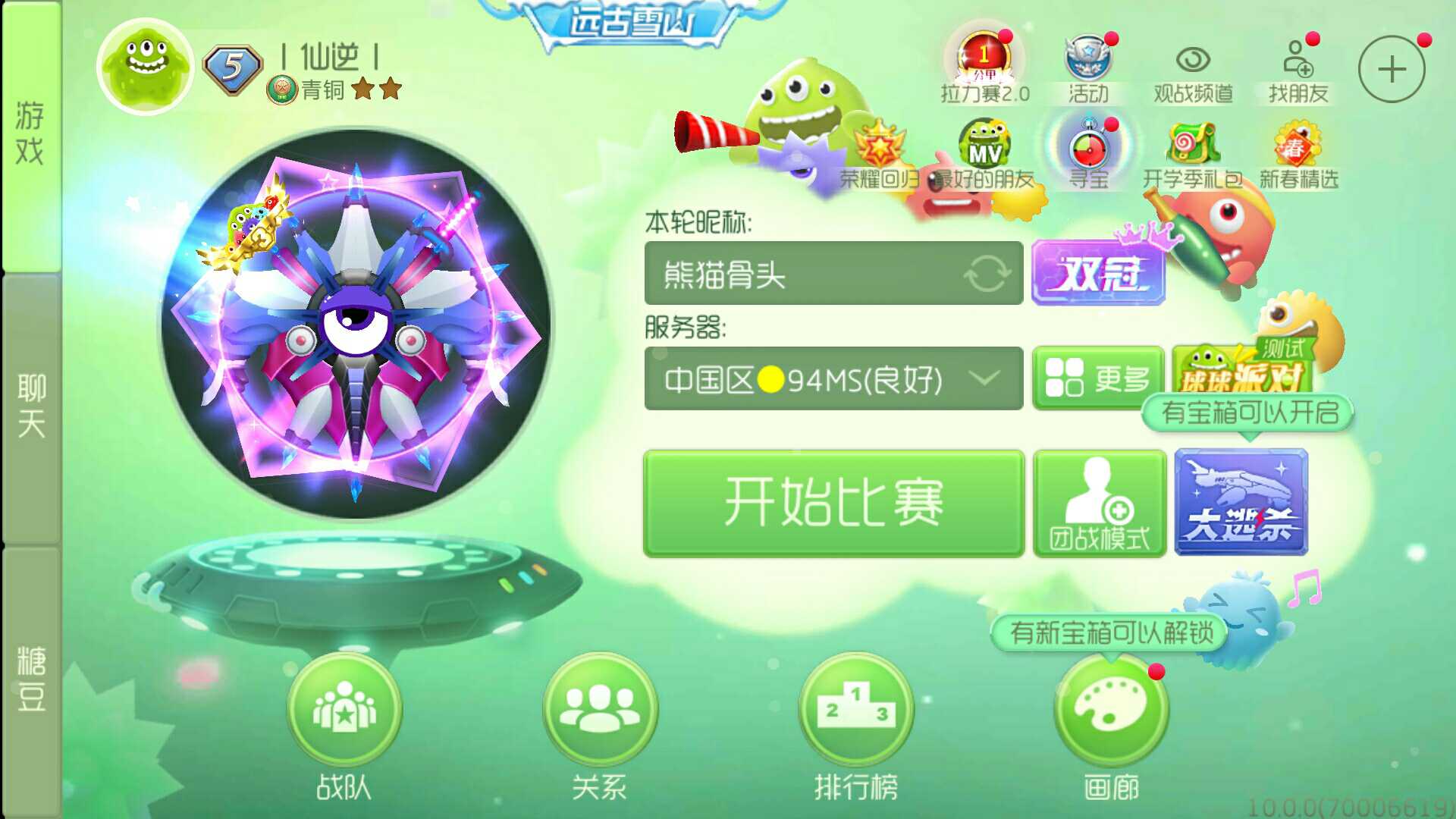球球大作战租号