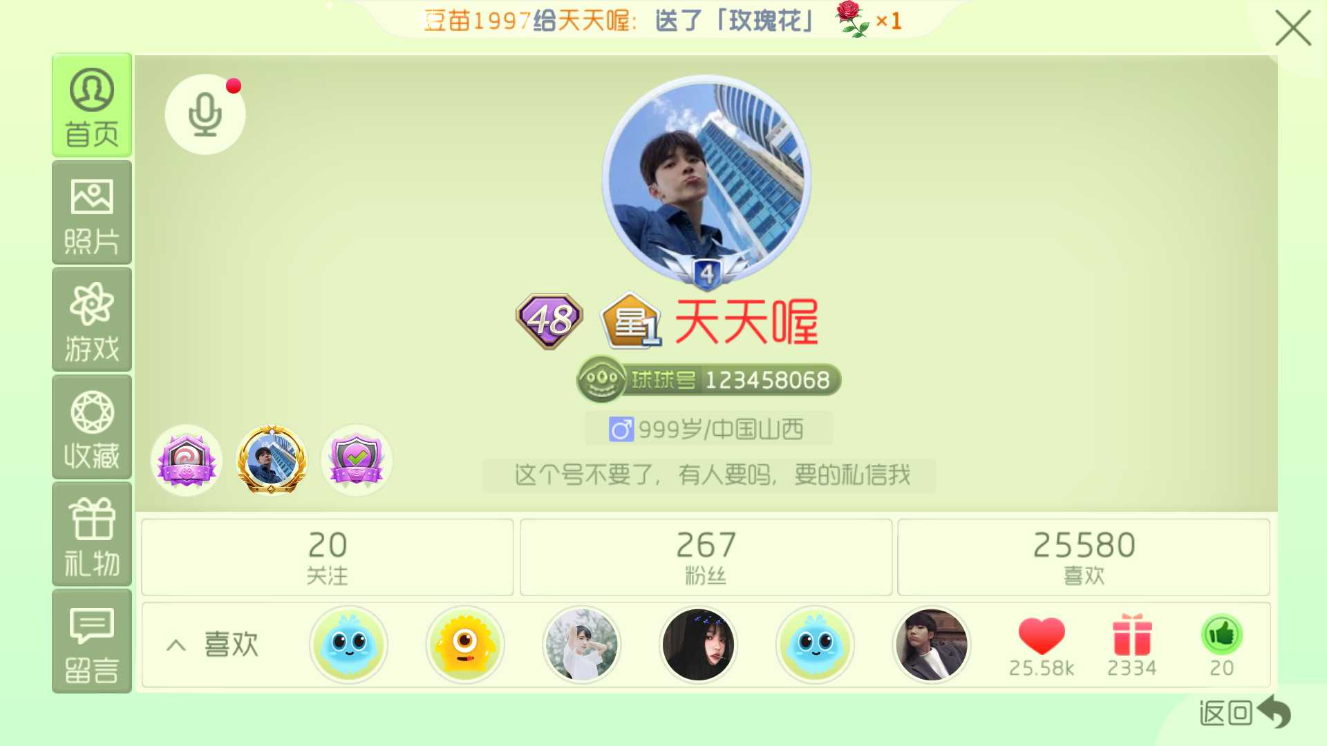 球球大作战租号