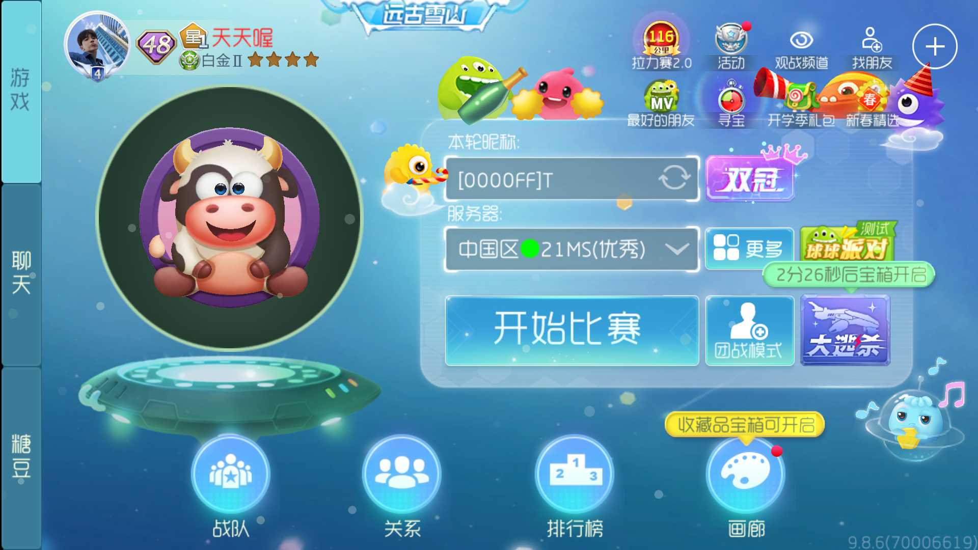 球球大作战租号