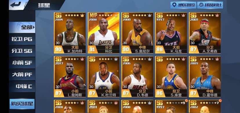 最强NBA八特效三点券金冠MVP科比狼王奥胖