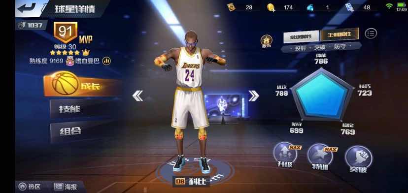 最强NBA八特效三点券金冠MVP科比狼王奥胖