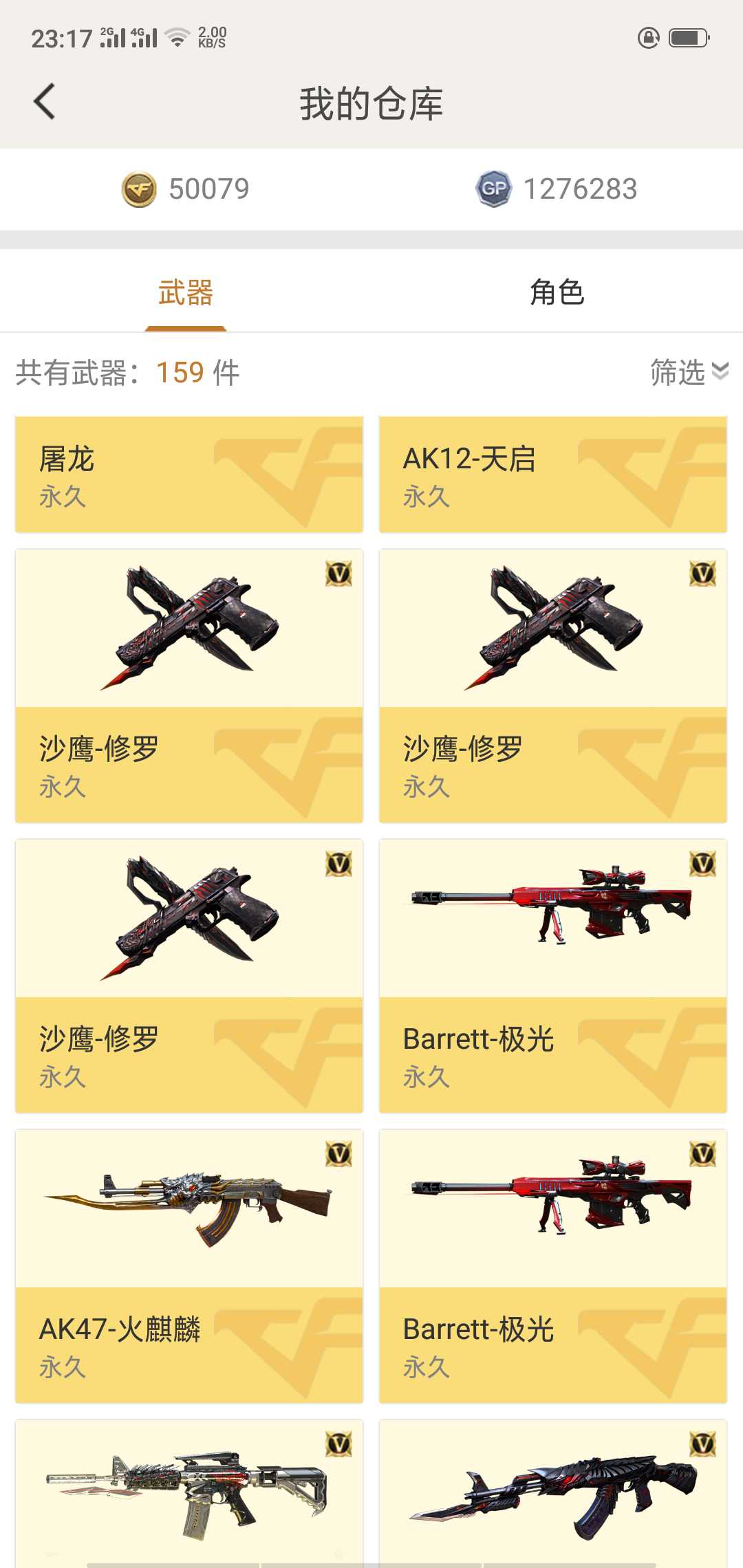 穿越火线租号