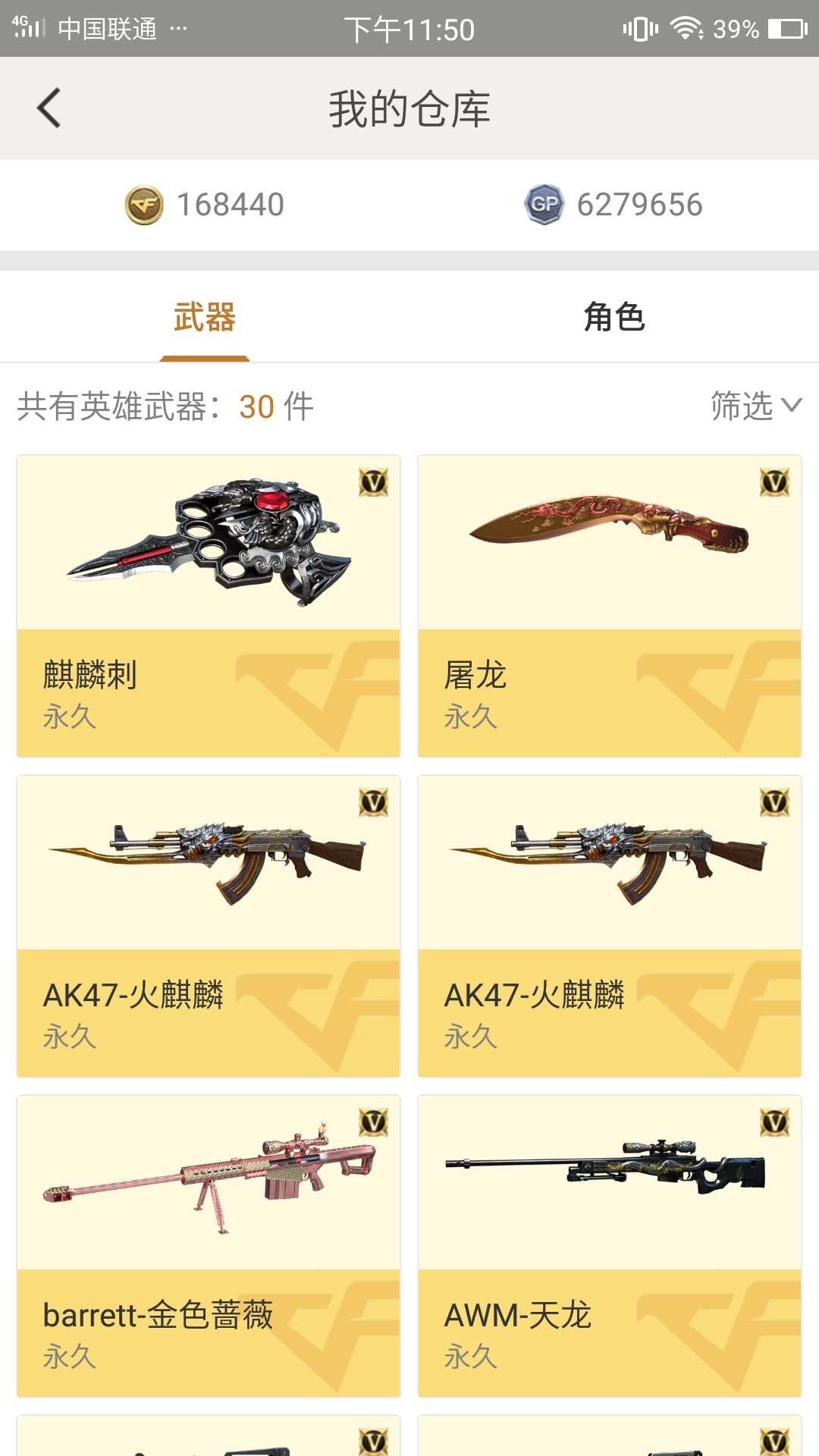 穿越火线租号