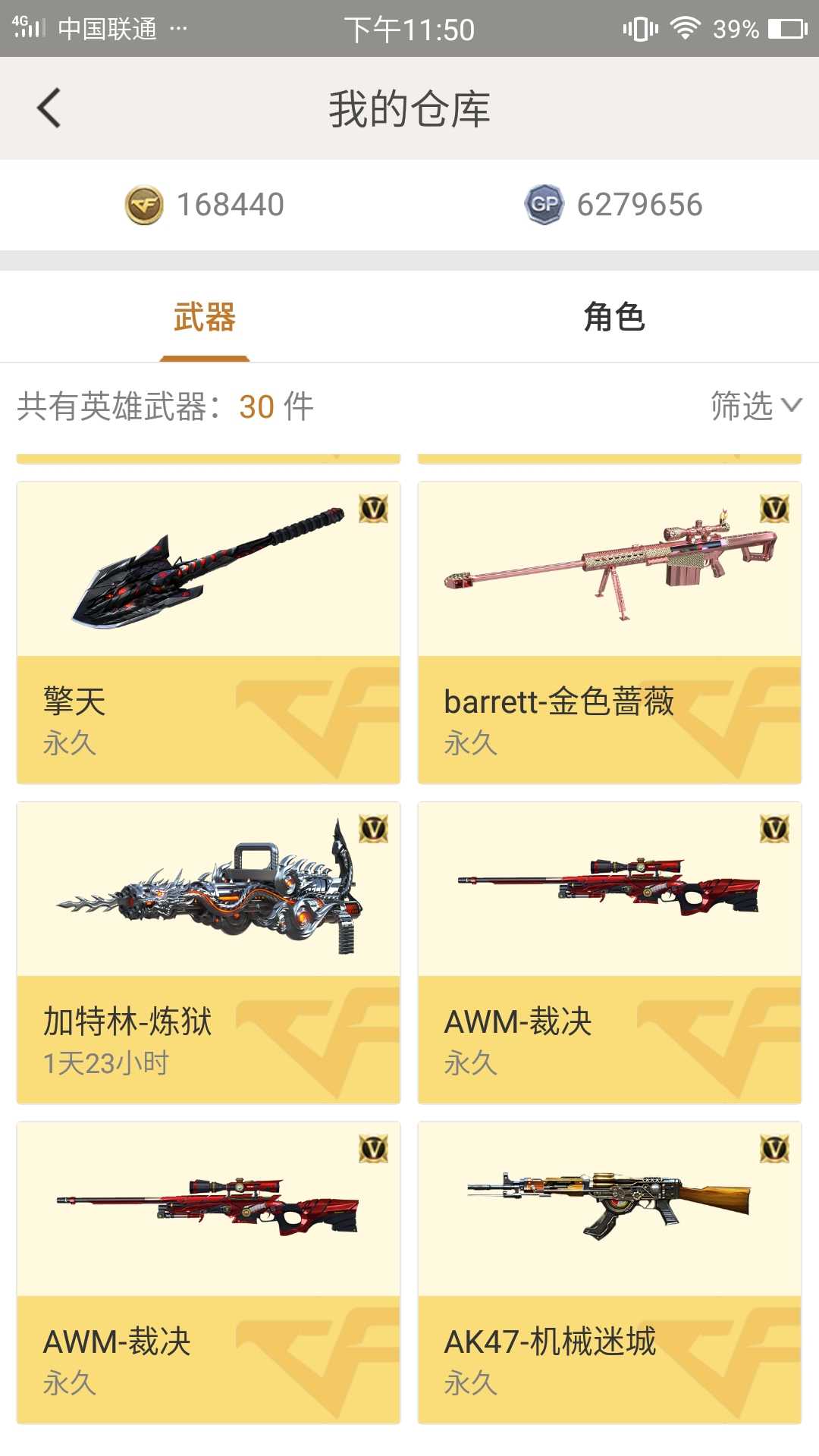 穿越火线租号