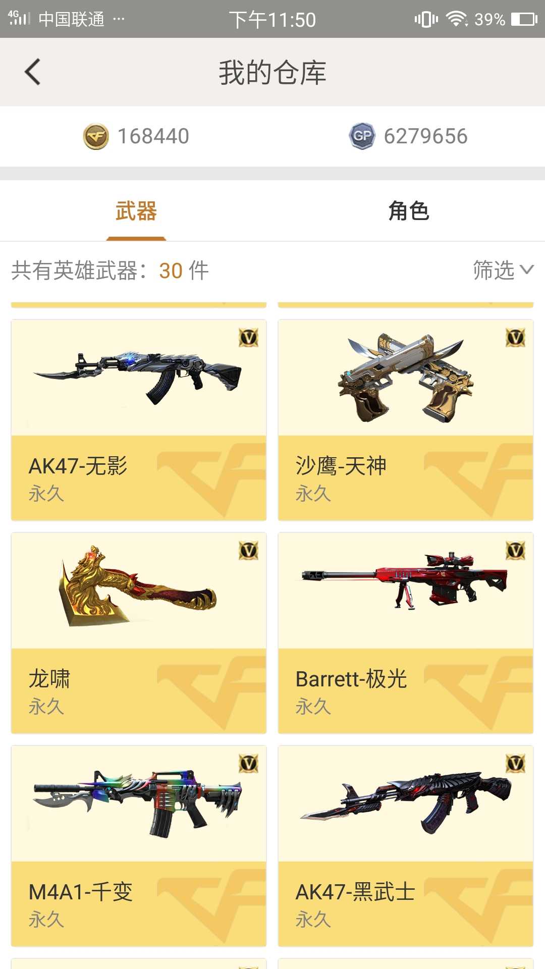 穿越火线租号