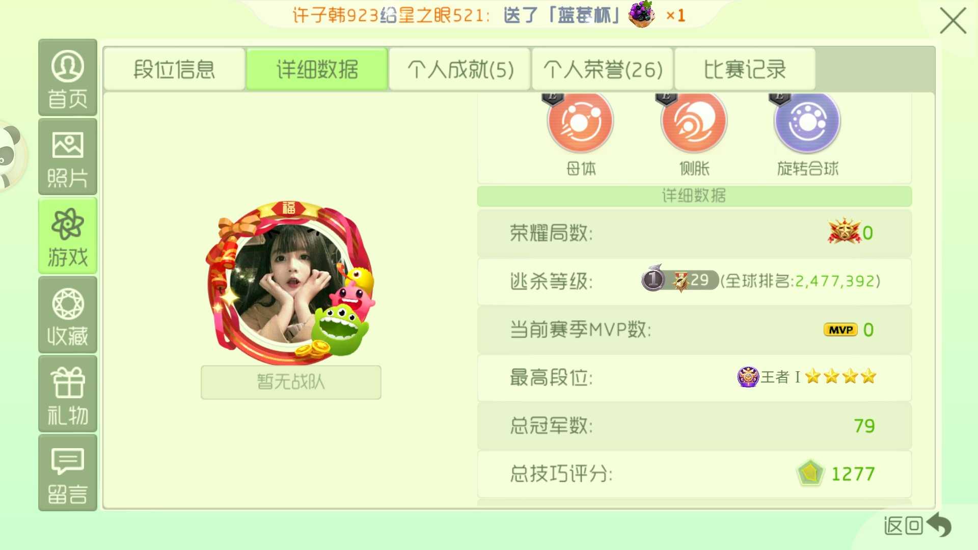 球球大作战租号