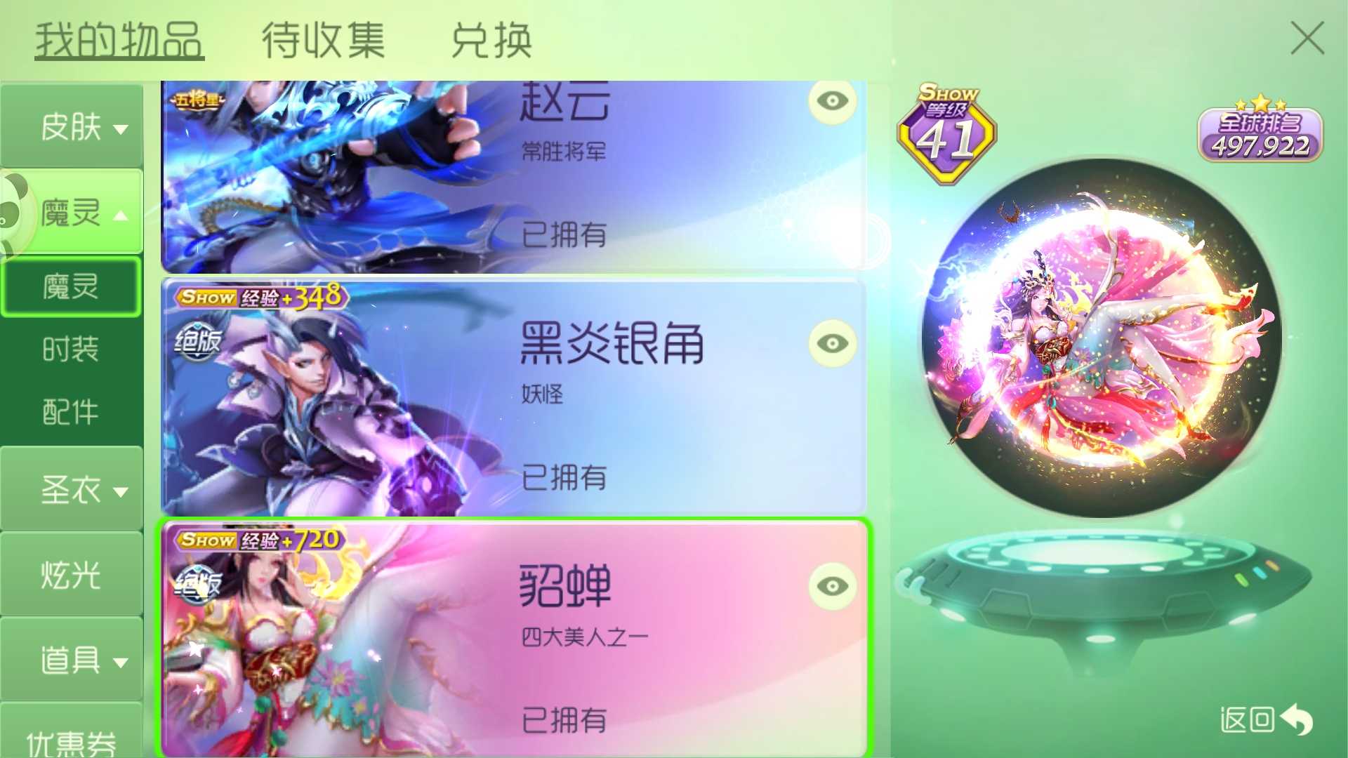 球球大作战租号