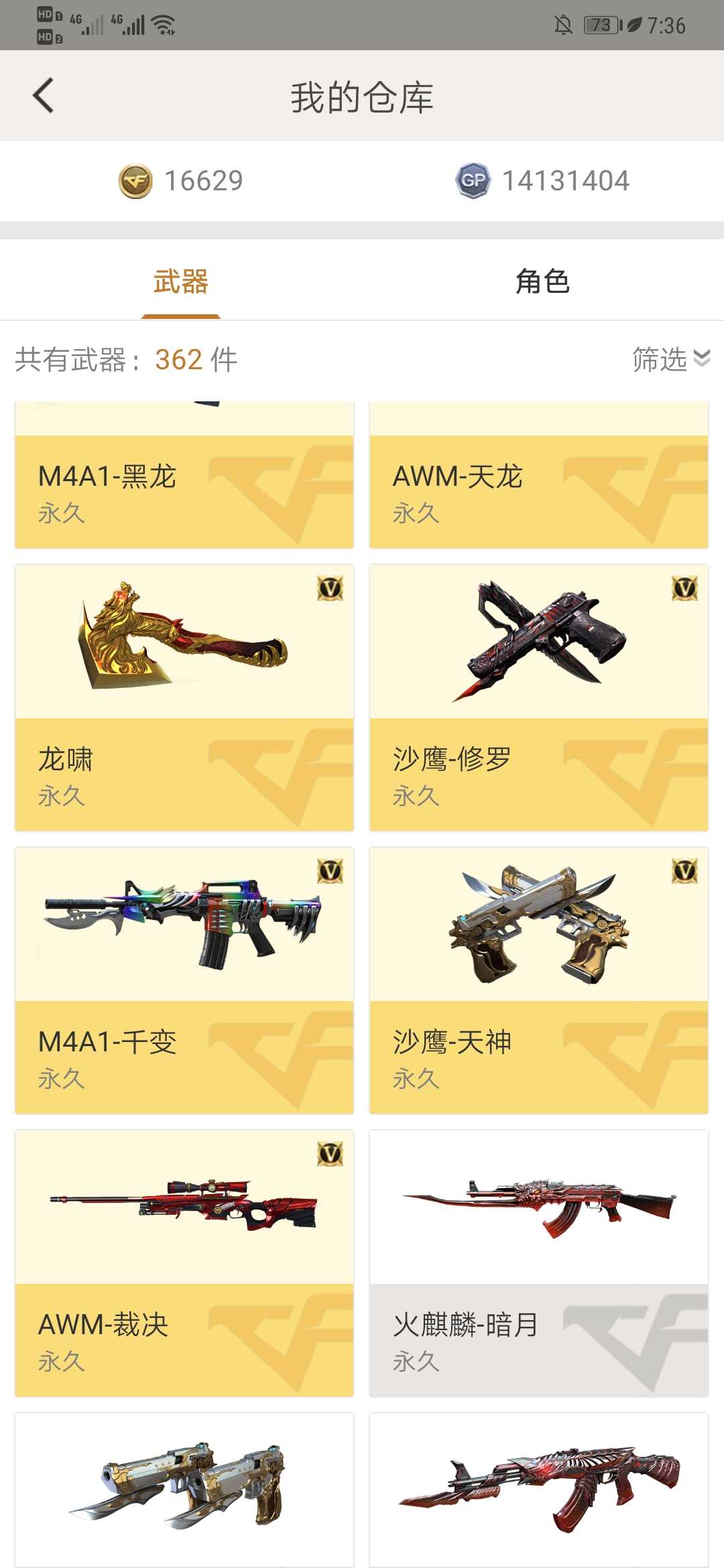 穿越火线租号