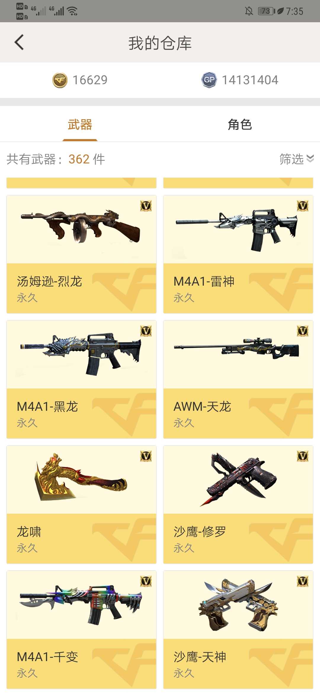 穿越火线租号