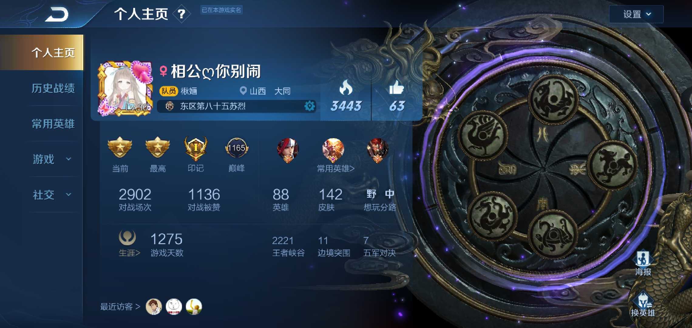 王者荣耀租号