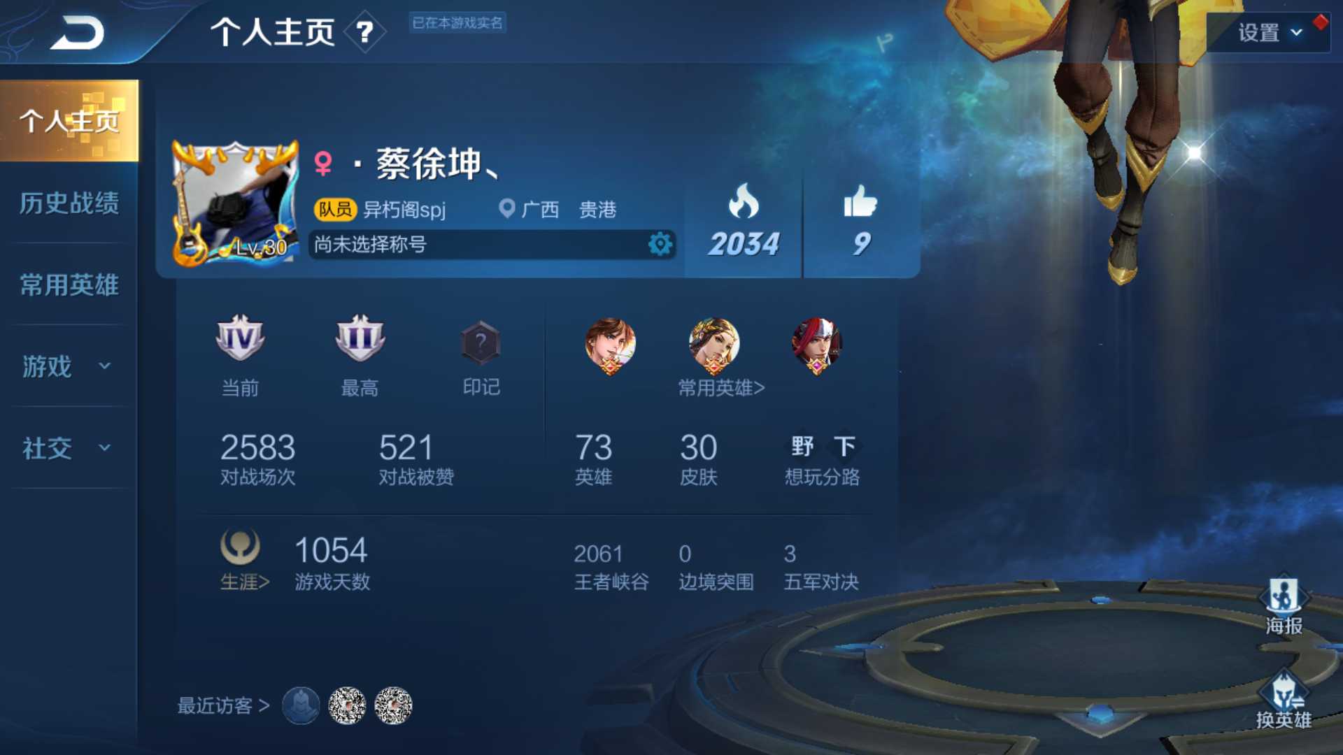 王者荣耀租号