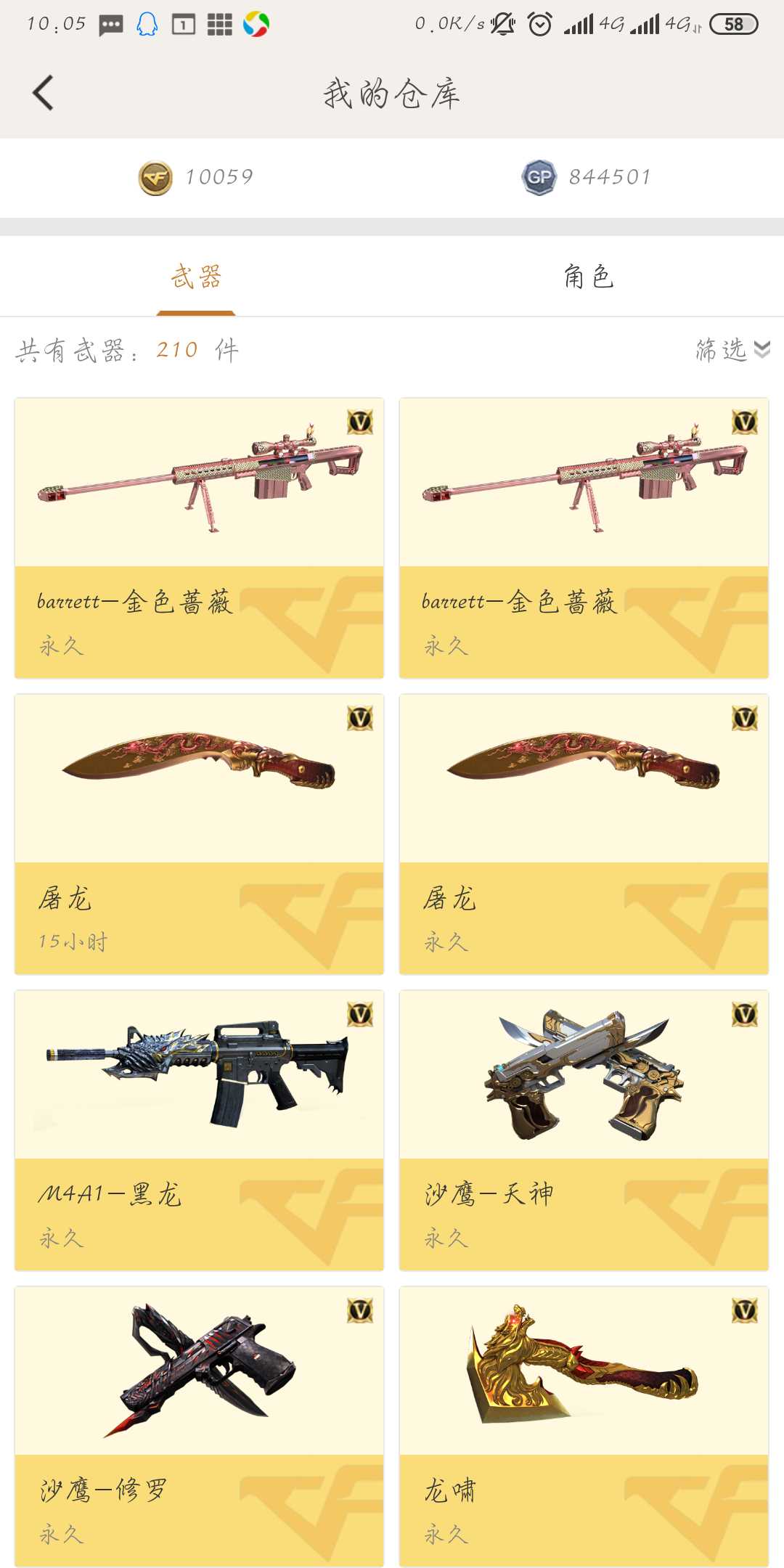 穿越火线租号