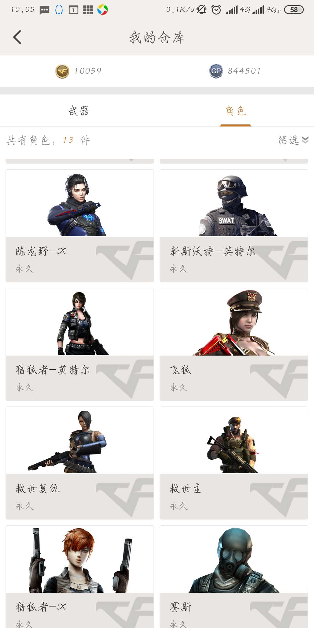 穿越火线租号