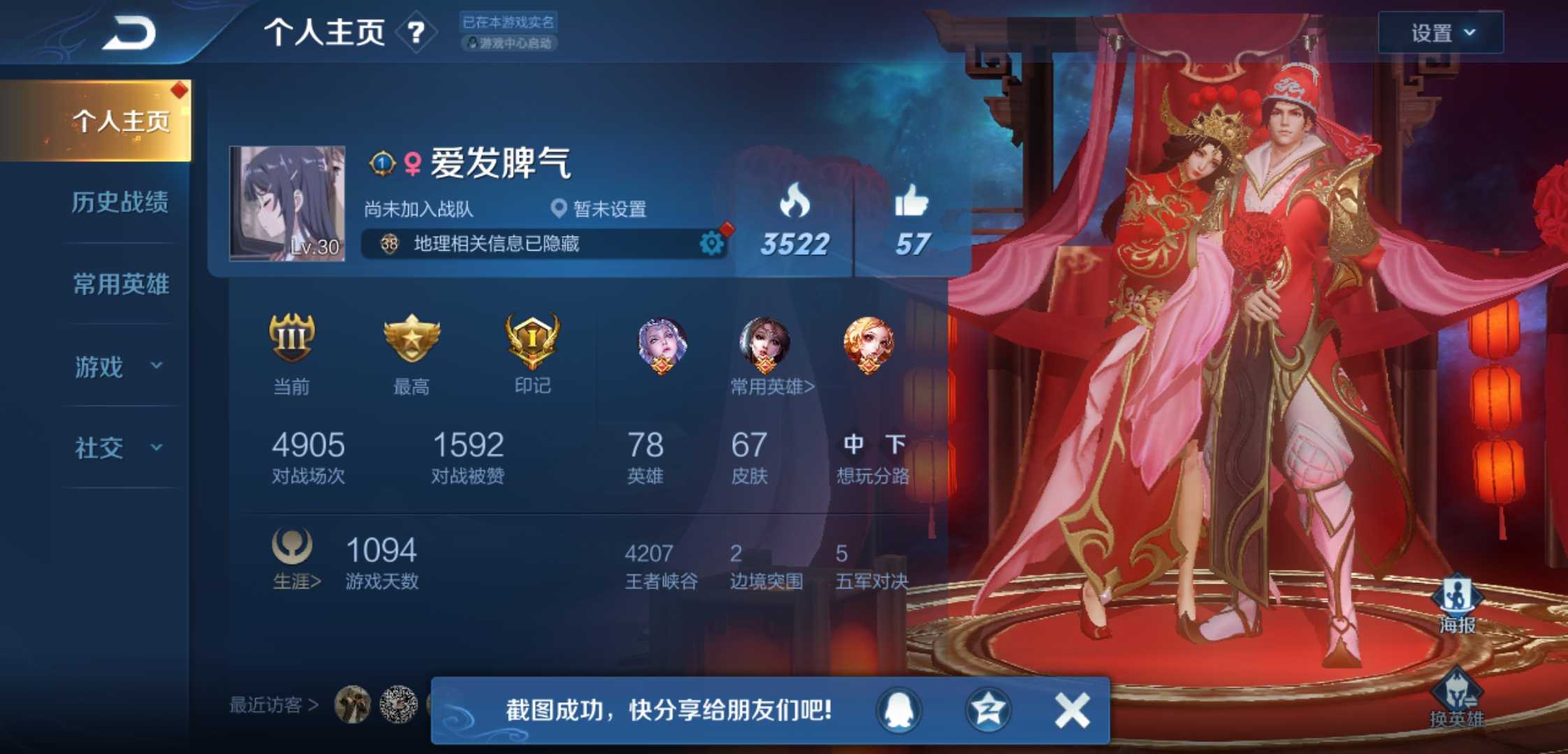 王者荣耀租号