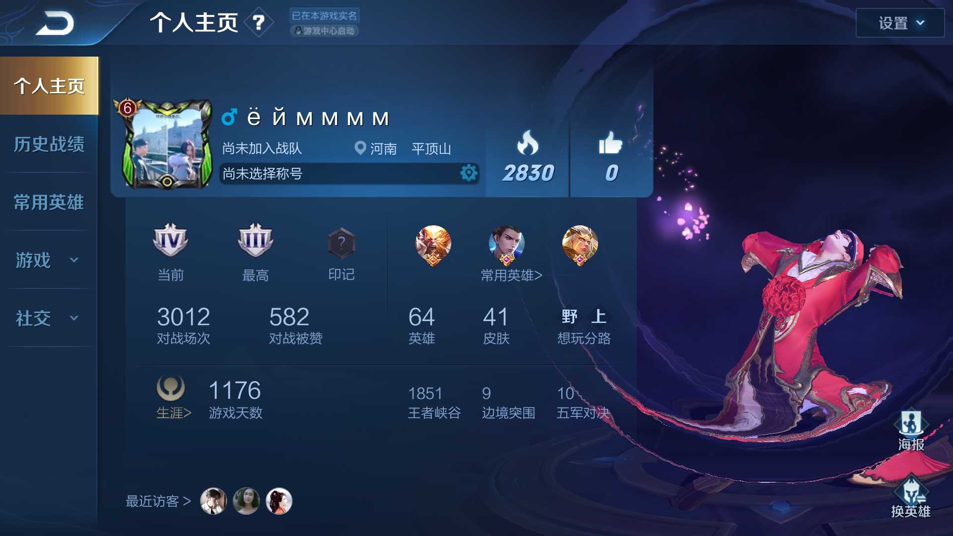 王者荣耀租号