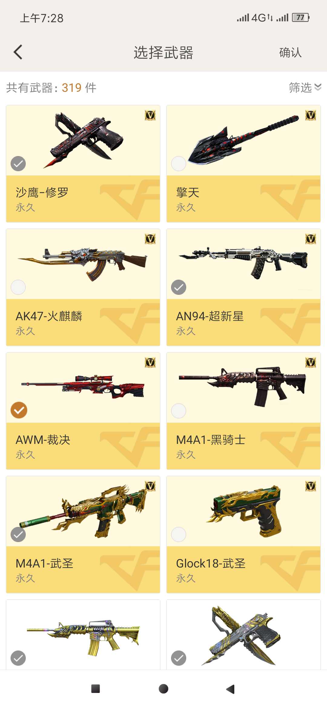 穿越火线租号