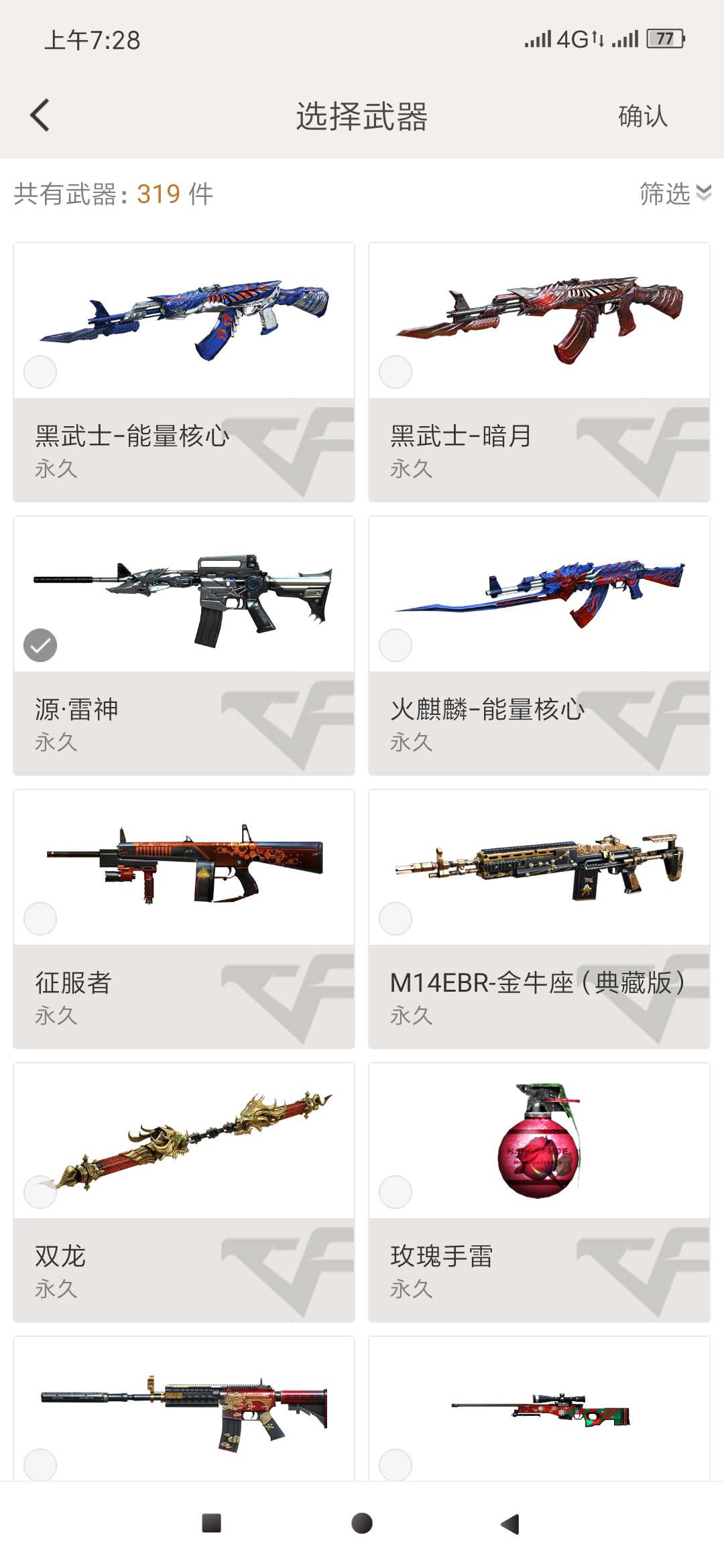 穿越火线租号